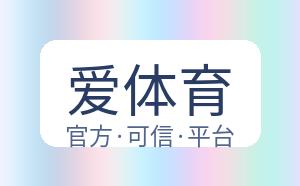 爱体育 配图